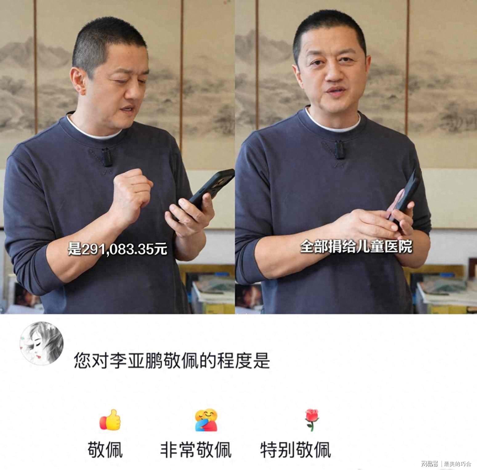 MK体育app下载-李亚鹏曝明星捐赠：邓超胡军百万，杨恭如千万，王菲超三千万