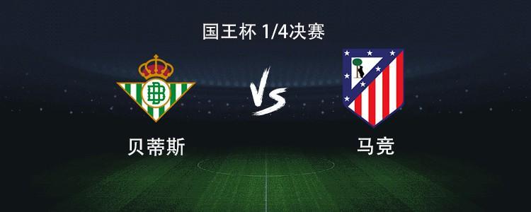 MK体育官方网站-马竞客战贝蒂斯：格列兹曼、小西蒙尼首发，卢克曼首秀