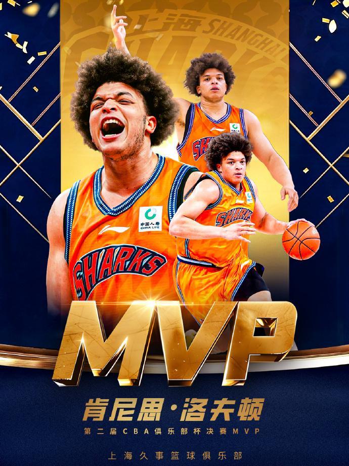 洛夫顿当选CBA杯FMVP：23+8狂造20罚 上海男篮官方祝贺